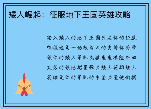 矮人崛起：征服地下王国英雄攻略