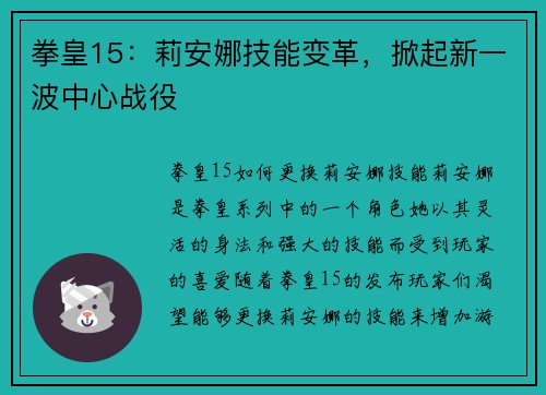 拳皇15：莉安娜技能变革，掀起新一波中心战役