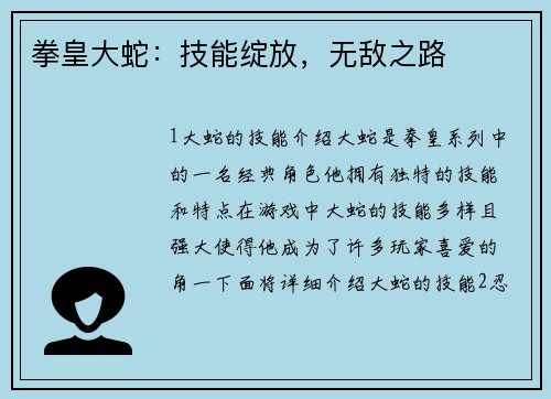拳皇大蛇：技能绽放，无敌之路