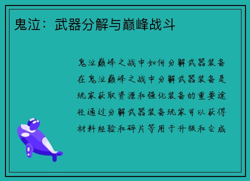 鬼泣：武器分解与巅峰战斗