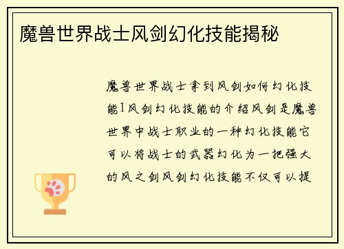 魔兽世界战士风剑幻化技能揭秘