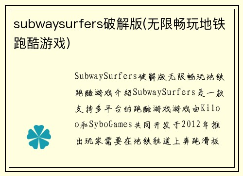 subwaysurfers破解版(无限畅玩地铁跑酷游戏)
