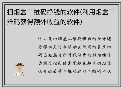 扫烟盒二维码挣钱的软件(利用烟盒二维码获得额外收益的软件)